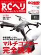 RCヘリ フライト&セッティング 2015