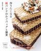 作りたくなる紙バンドのかごバッグと雑貨