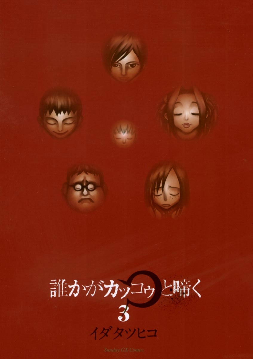 イダタツヒコの作品一覧 16件 人気マンガを毎日無料で配信中 無料 試し読みならamebaマンガ 旧 読書のお時間です