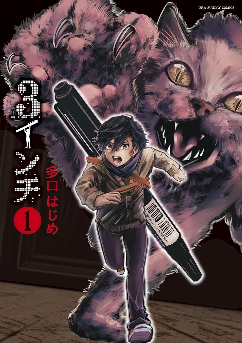 【期間限定　無料お試し版　閲覧期限2026年5月25日】３インチ 1