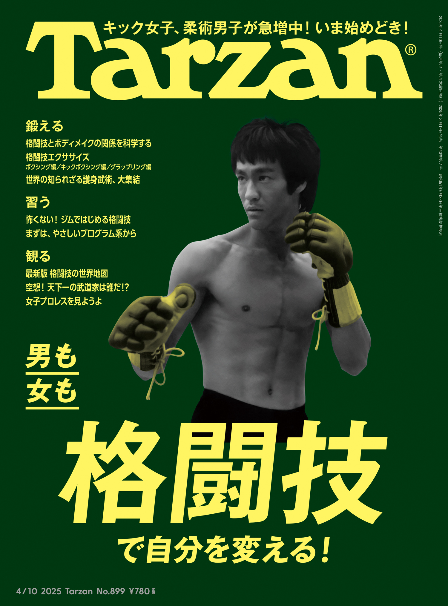 Tarzan(ターザン) 2025年4月10日号 No.899 [男も女も格闘技で自分を変える！]
