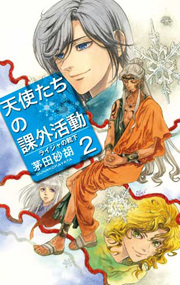 天使たちの課外活動２ - ライジャの靴下