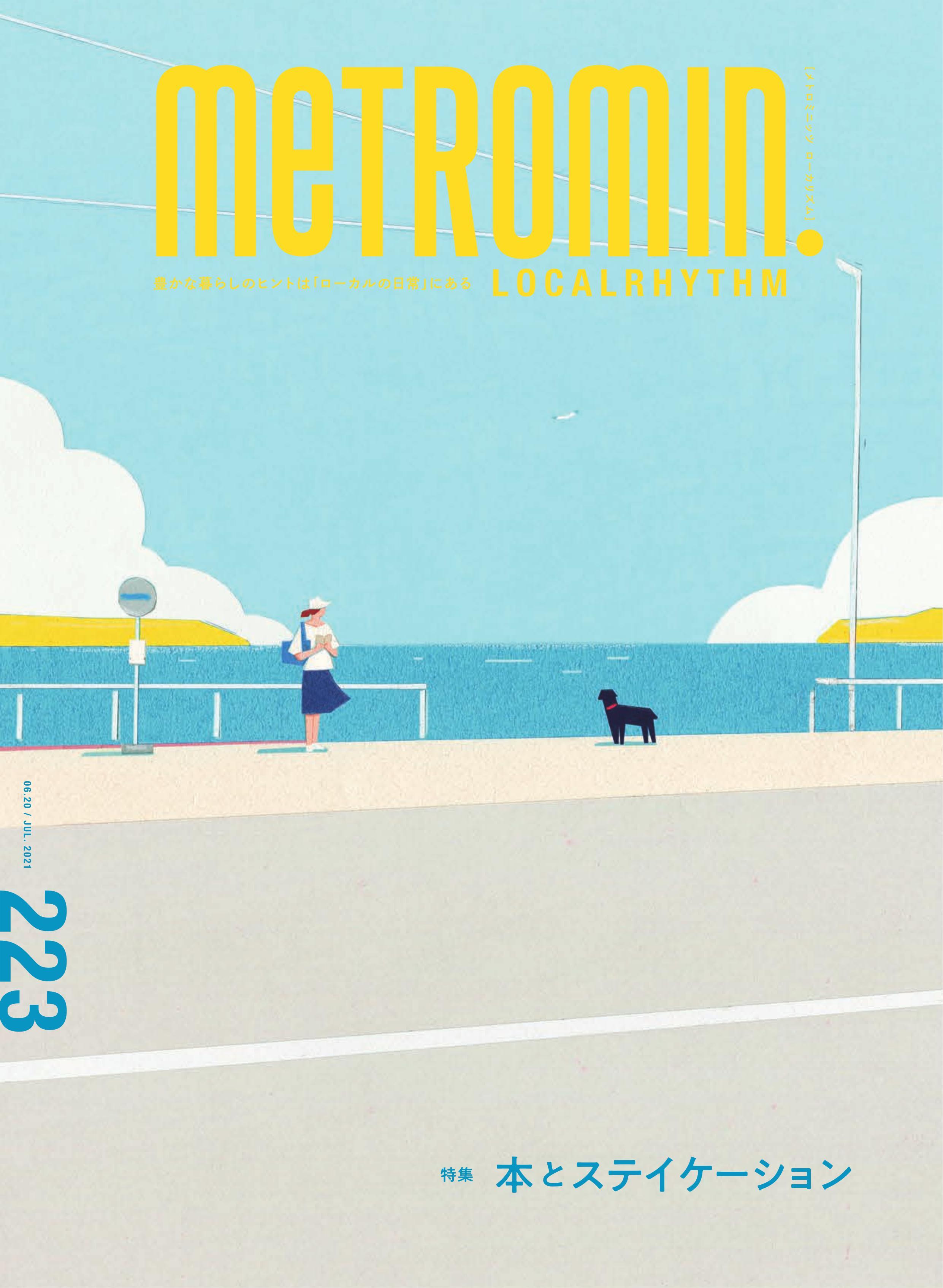 メトロミニッツ ローカリズム2021年7月号