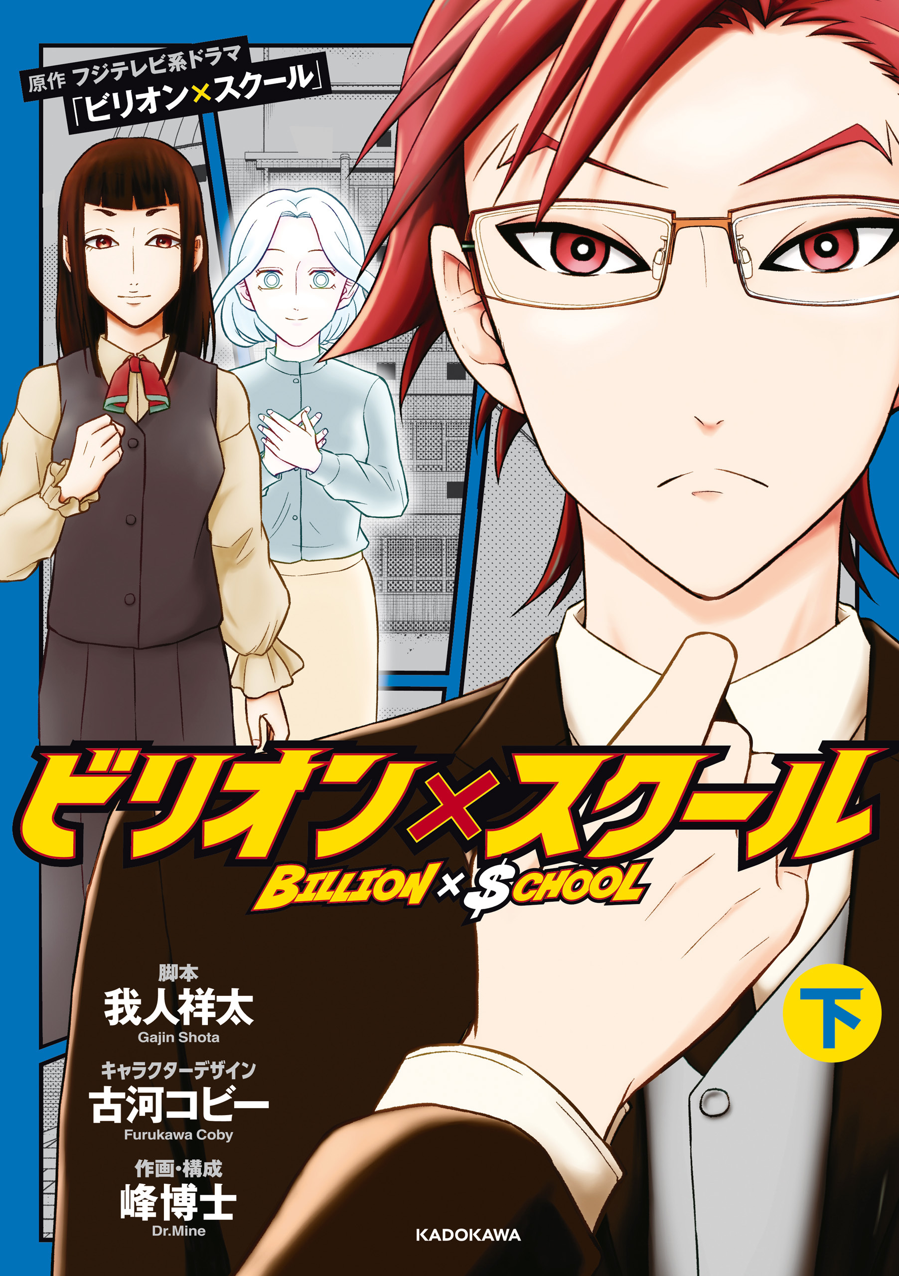 ビリオン×スクール