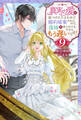 真実の愛を見つけたと言われて婚約破棄されたので、復縁を迫られても今さらもう遅いです! : 9