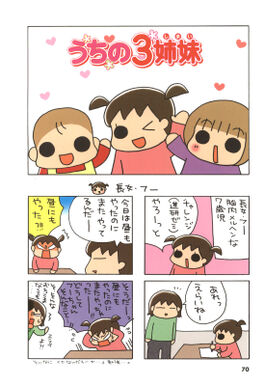 うちの３姉妹 話 エピソード一覧 全40話 Amebaマンガ 旧 読書のお時間です