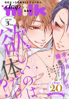 drap milk 2020年03月号