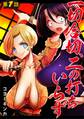 【期間限定 無料お試し版】一切合切、二の打ちいらず【単話売】 第1話