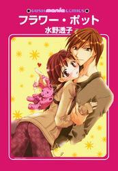 フラワー・ポット