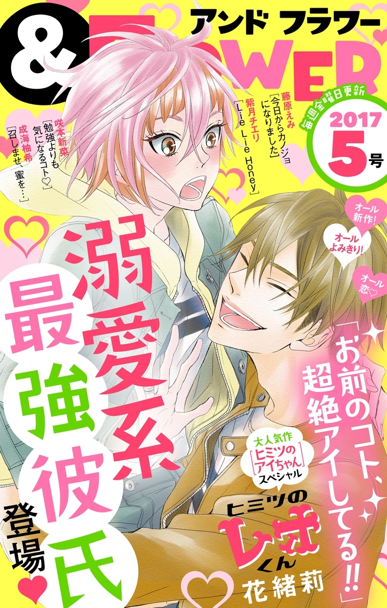 ＆フラワー　2017年5号