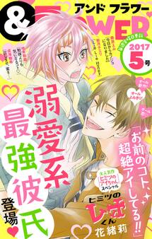 &フラワー 2017年5号