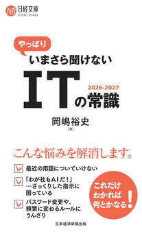 やっぱりいまさら聞けないITの常識2026-2027
