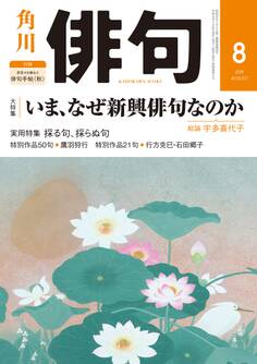 俳句 2019年8月号