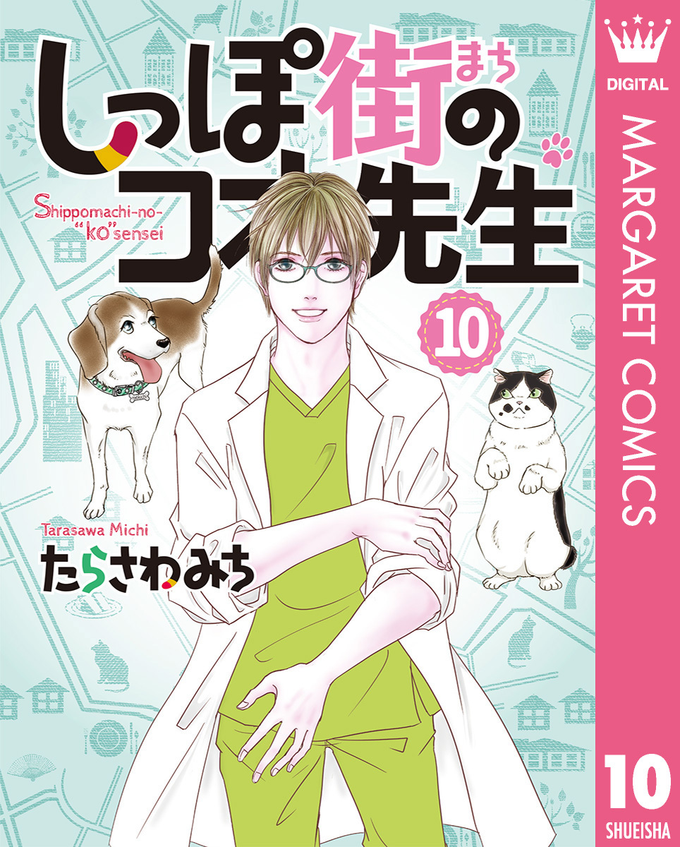 たらさわみちの作品一覧 件 Amebaマンガ 旧 読書のお時間です