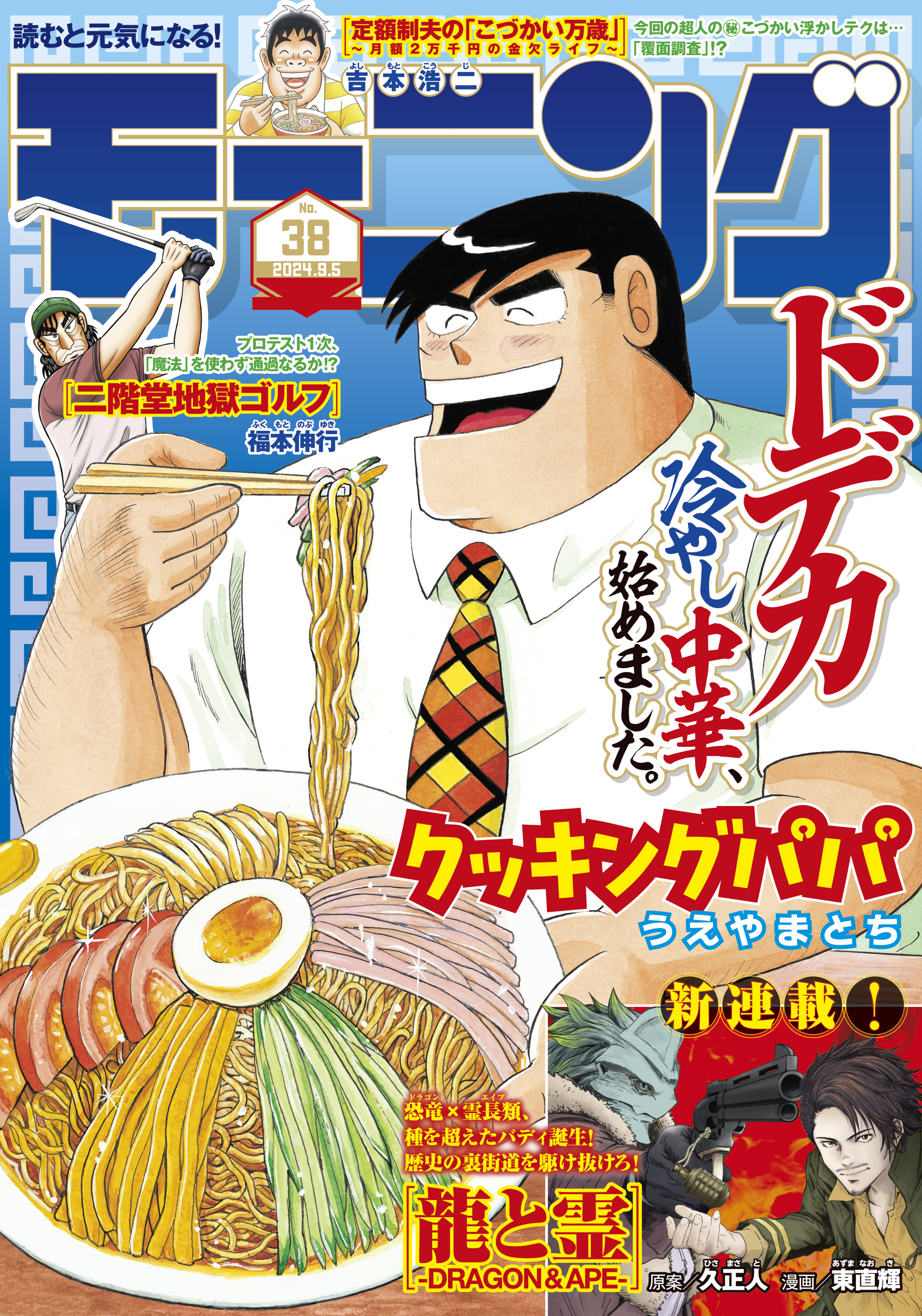 モーニング　2024年38号 [2024年8月22日発売]