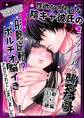 性欲なさそうな陰キャ彼氏のユウマくんを襲ったら形勢逆転!?ポルチオ脳イきさせられてしまいました1