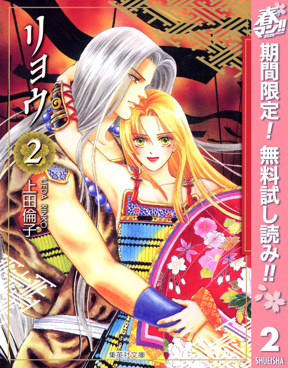 リョウ【期間限定無料】 2