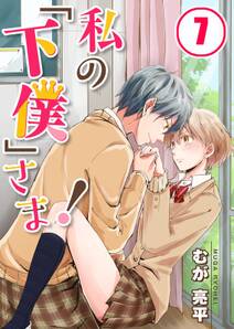 更科昴くんの命令は絶対 フルカラー 無料 試し読みなら Amebaマンガ 旧 読書のお時間です 更科昴くんの命令は絶対 フルカラー 無料 試し読みなら Amebaマンガ 旧 読書のお時間です