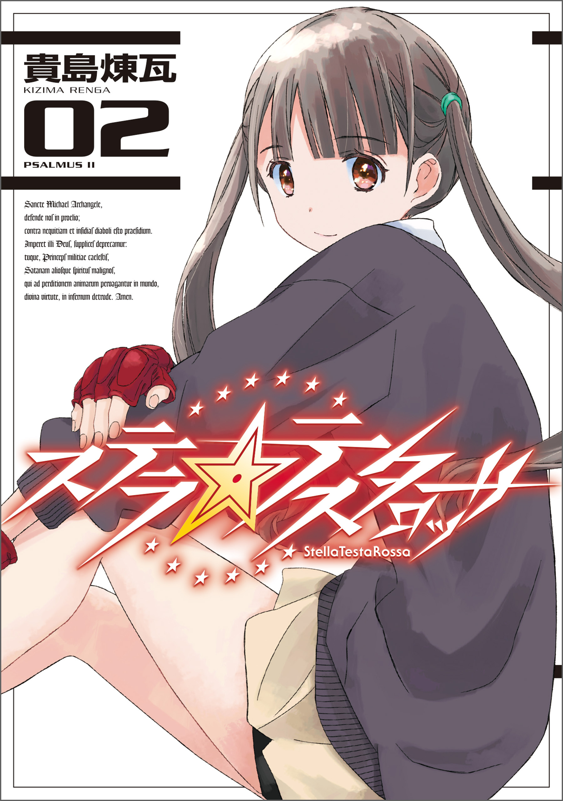 ステラ・テスタロッサ　02