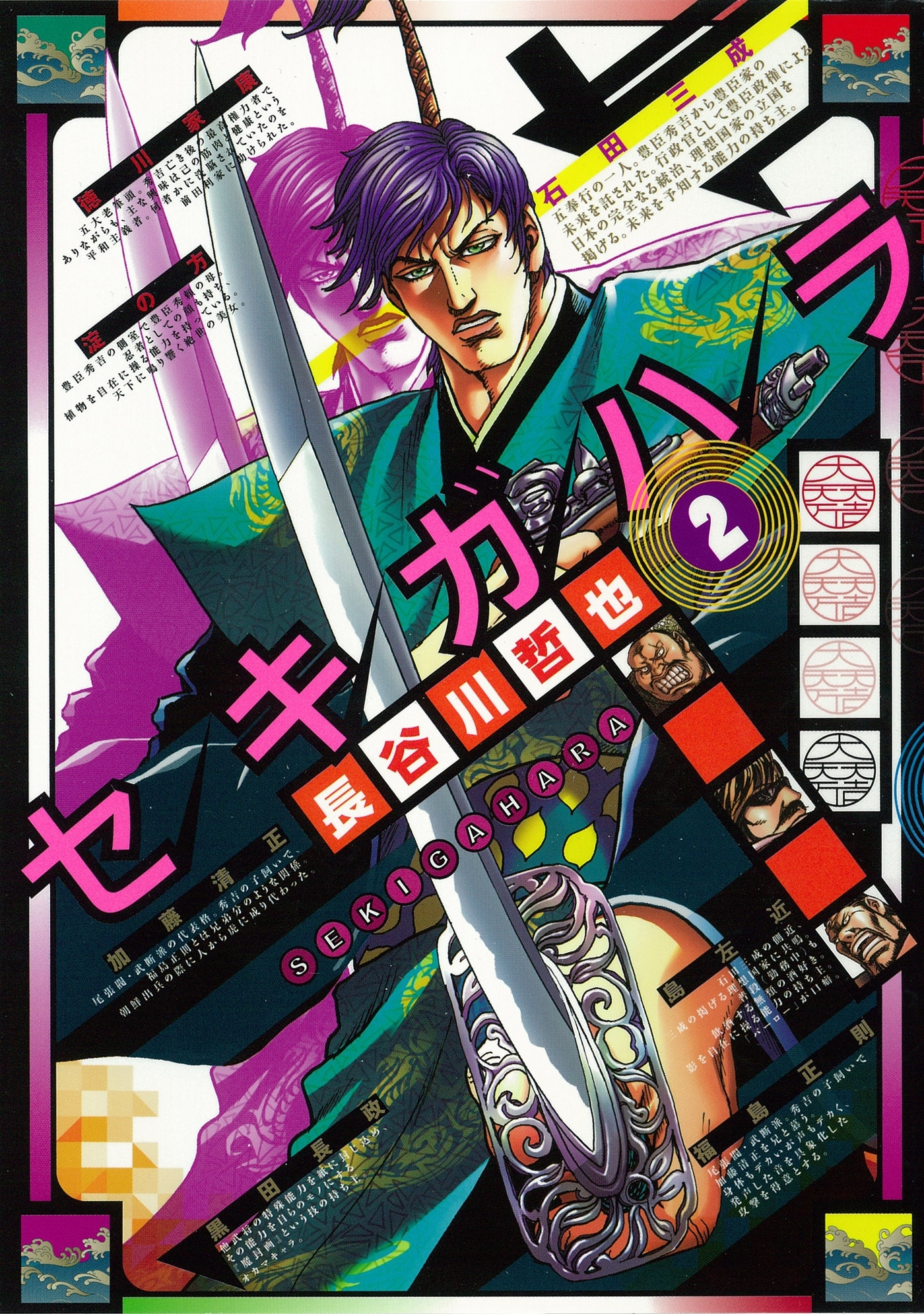 セキガハラ（２）