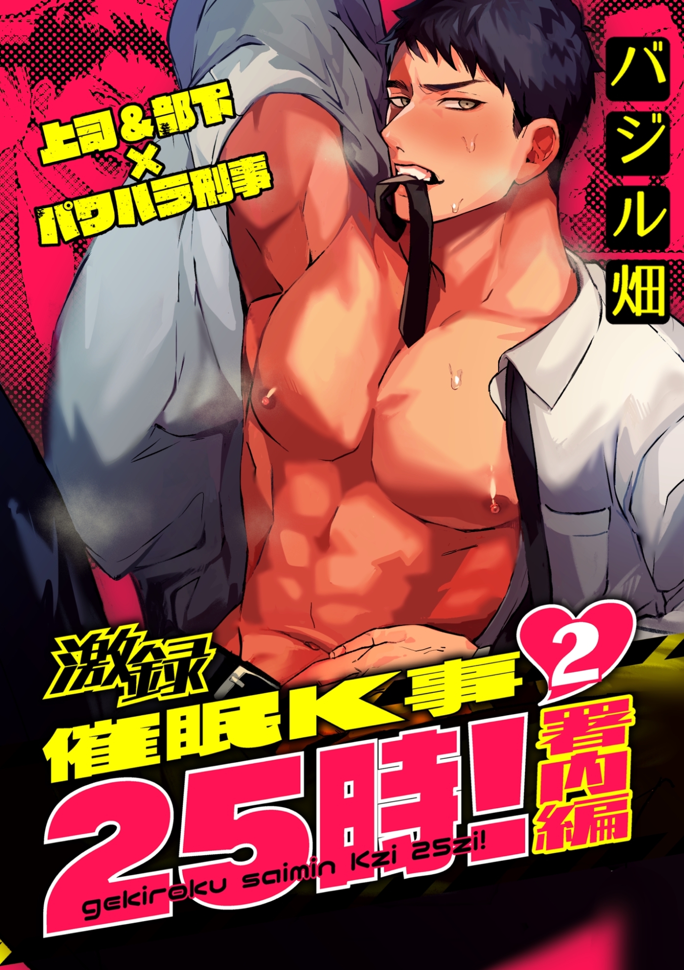 激録催眠K事25時！