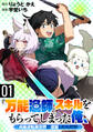 『万能漁師』スキルをもらってしまった俺、貞操逆転異世界に漂着したんだが(1)