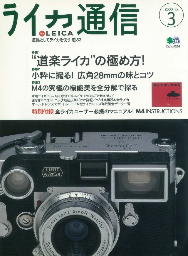 ライカ通信 No.3