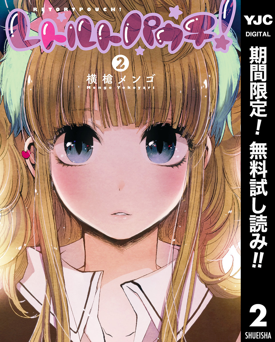 レトルトパウチ！【期間限定無料】 2