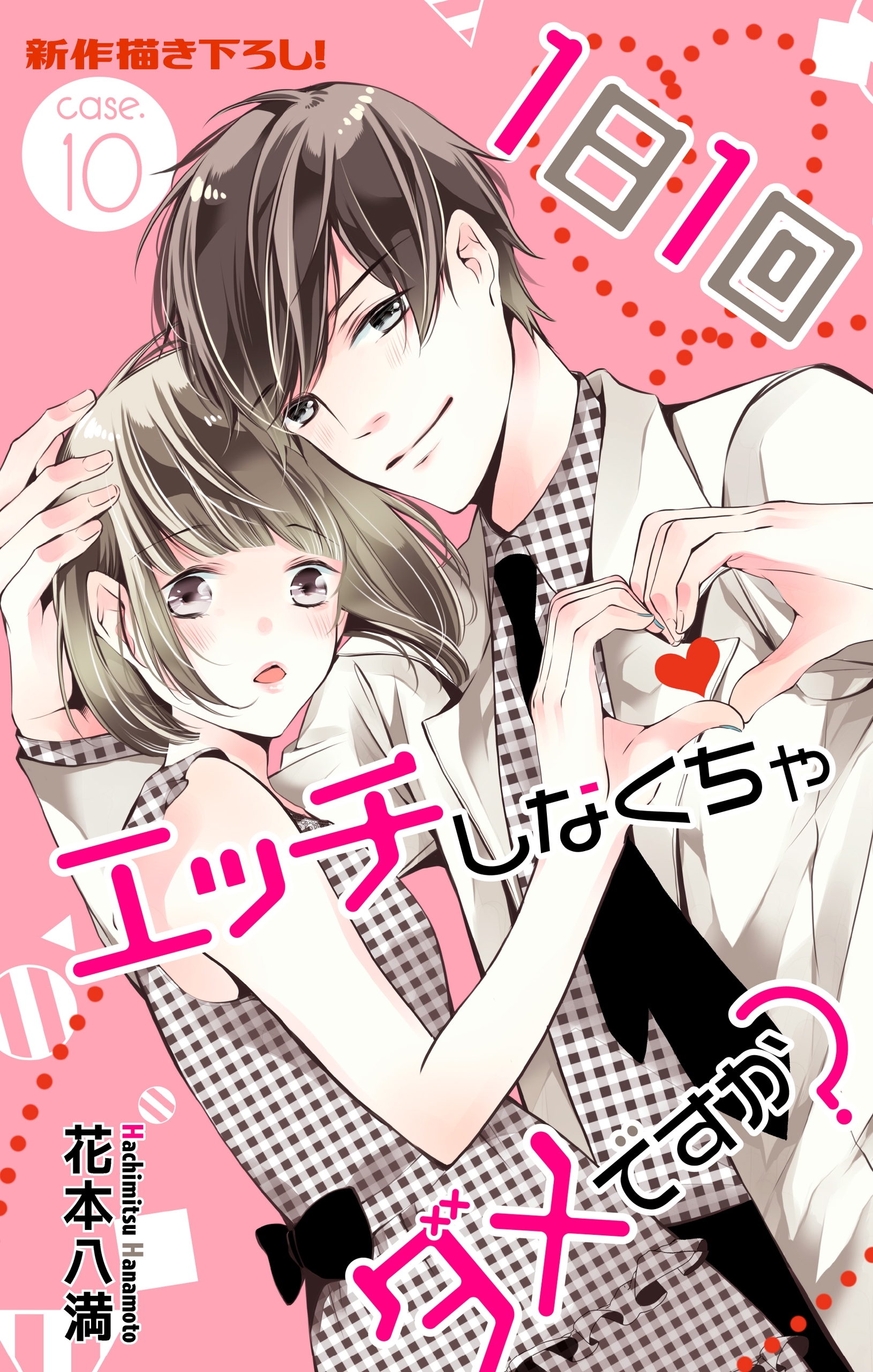 Love Jossie　1日1回エッチしなくちゃダメですか？　story10