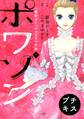 【期間限定 無料お試し版 閲覧期限2026年6月24日】ポワソン ~寵姫ポンパドゥールの生涯~ プチキス(1)