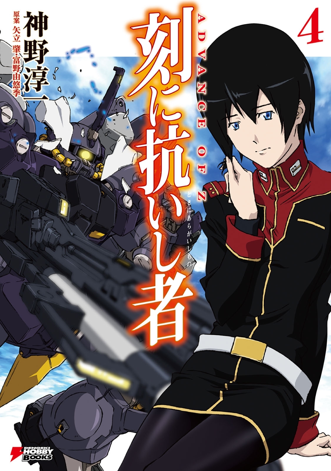 ADVANCE OF Z 刻に抗いし者