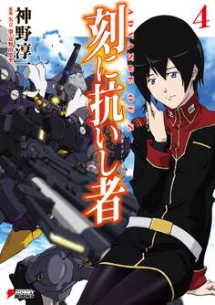 ADVANCE OF Z 刻に抗いし者(4)