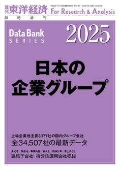日本の企業グループ 2025年版