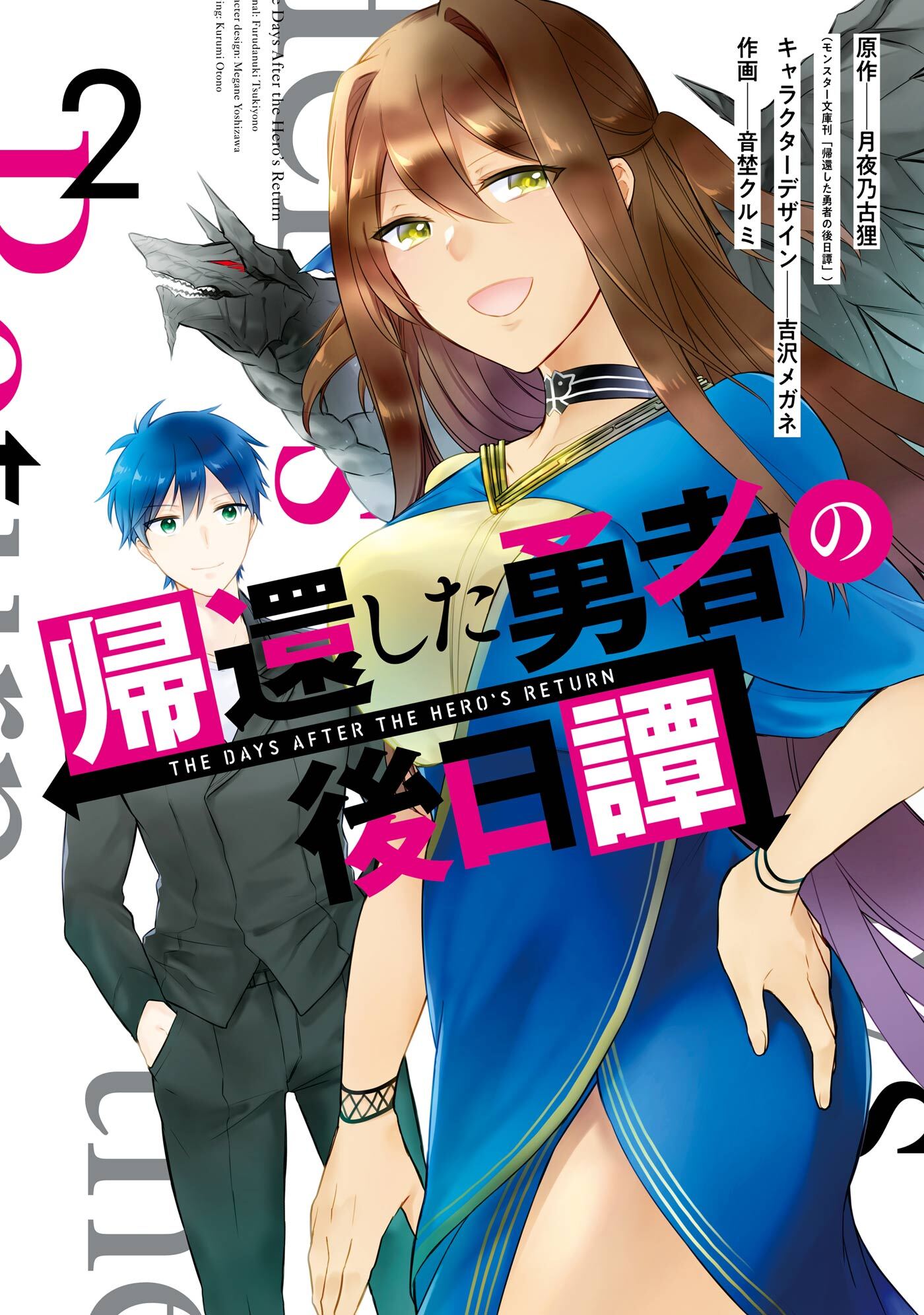 帰還した勇者の後日譚 無料 試し読みなら Amebaマンガ 旧 読書のお時間です