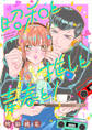 【期間限定 無料お試し版 閲覧期限2026年5月13日】昭和と推しと青春と!【合冊版】1