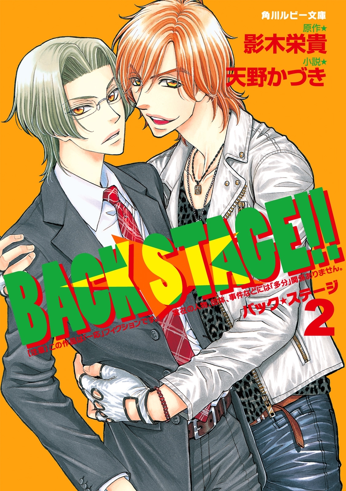 ＢＡＣＫ　ＳＴＡＧＥ！！（２）