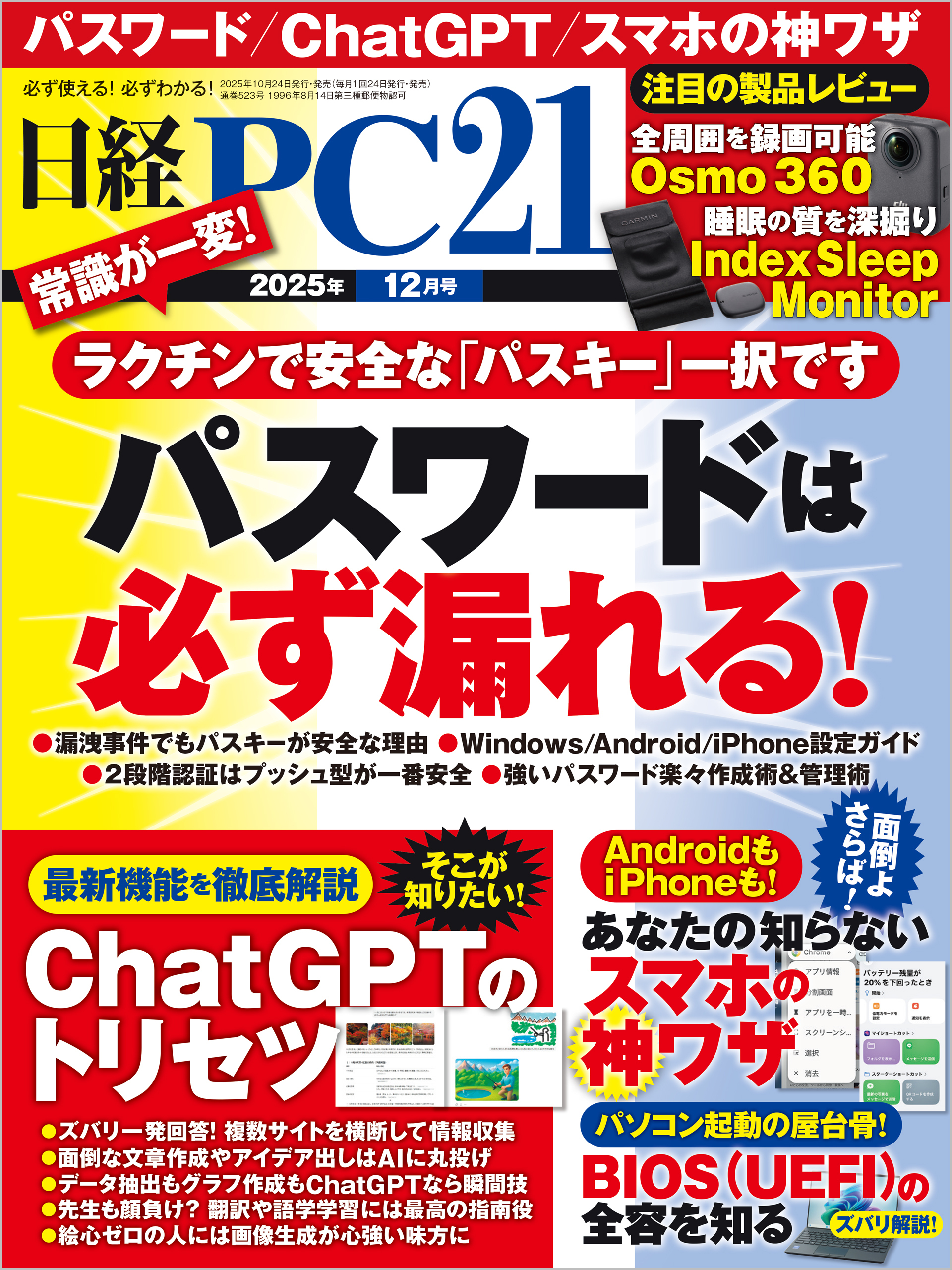 日経PC21（ピーシーニジュウイチ） 2025年12月号 [雑誌]