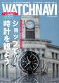 WATCH NAVI10月号2020Autumn