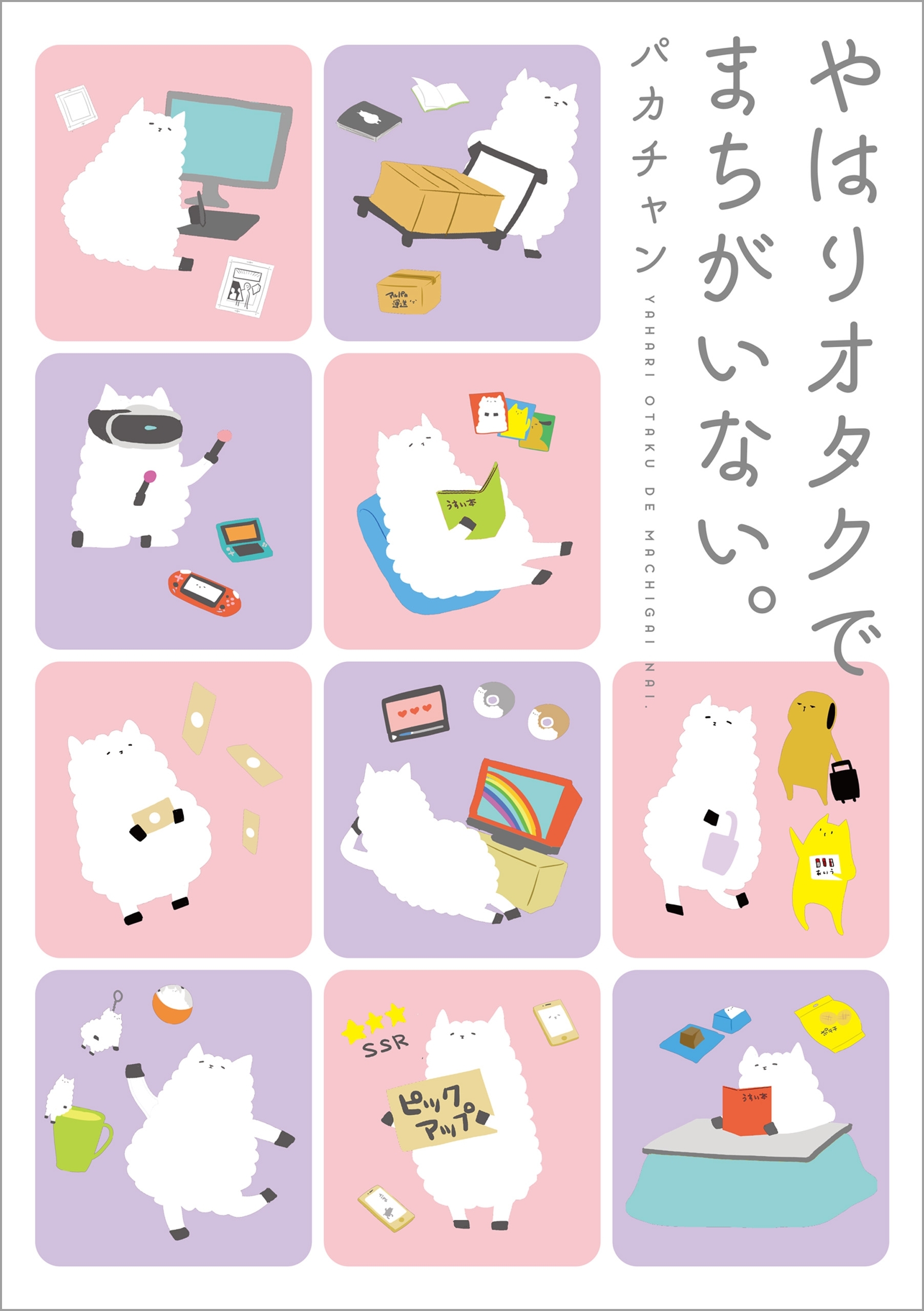 やはりオタクでまちがいない。