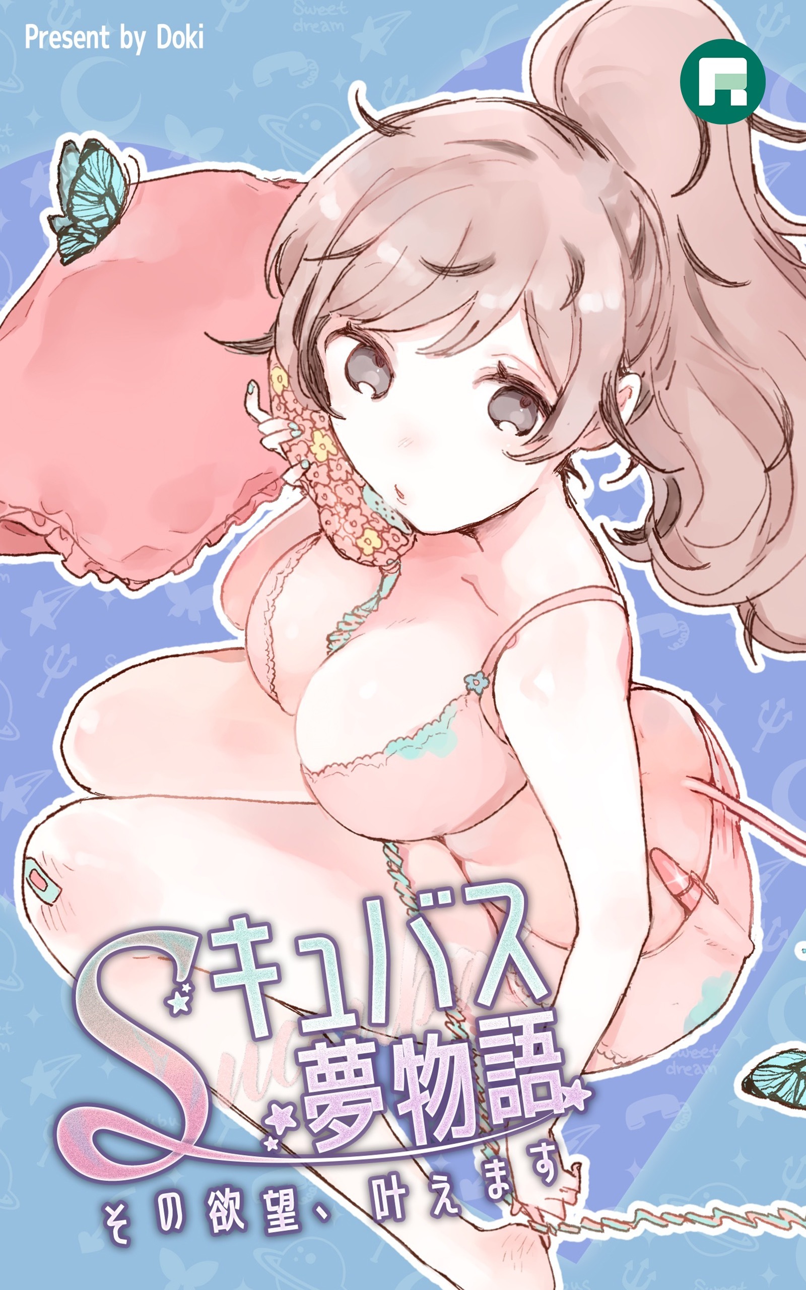 Sキュバス夢物語 その欲望、叶えます59