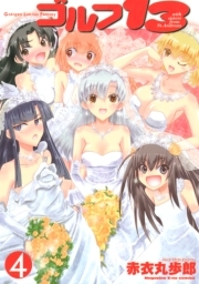 ゴルフ１３
