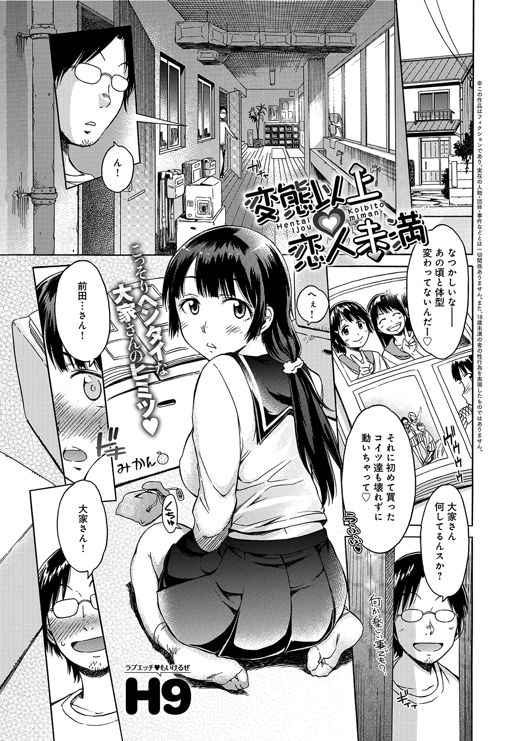 変態以上恋人未満