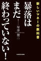 暴落はまだ終わっていない!