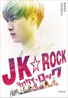 JK★ROCK