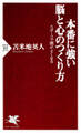 本番に強い脳と心のつくり方
