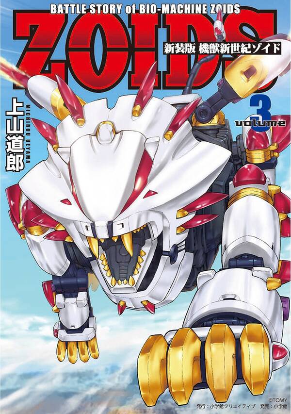 新装版 機獣新世紀 ｚｏｉｄｓ 無料 試し読みなら Amebaマンガ 旧 読書のお時間です