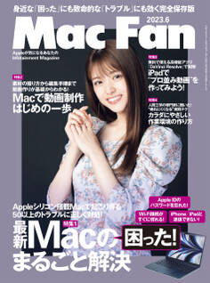 Mac Fan 2023年6月号