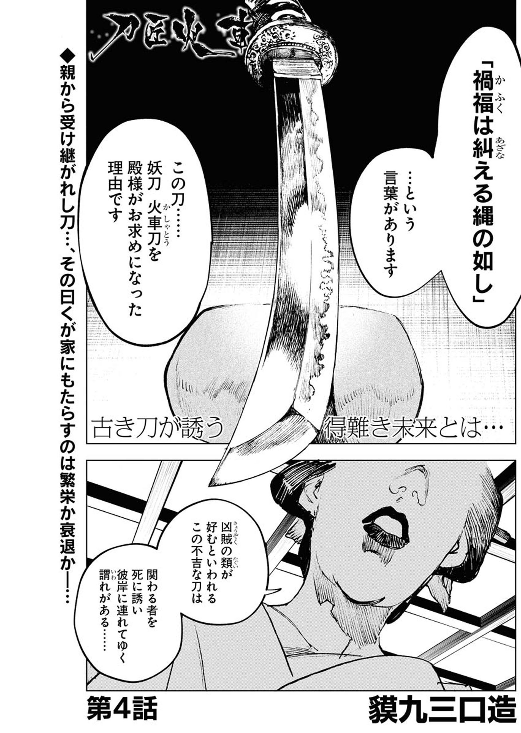 刀匠火車 連載版 第4話