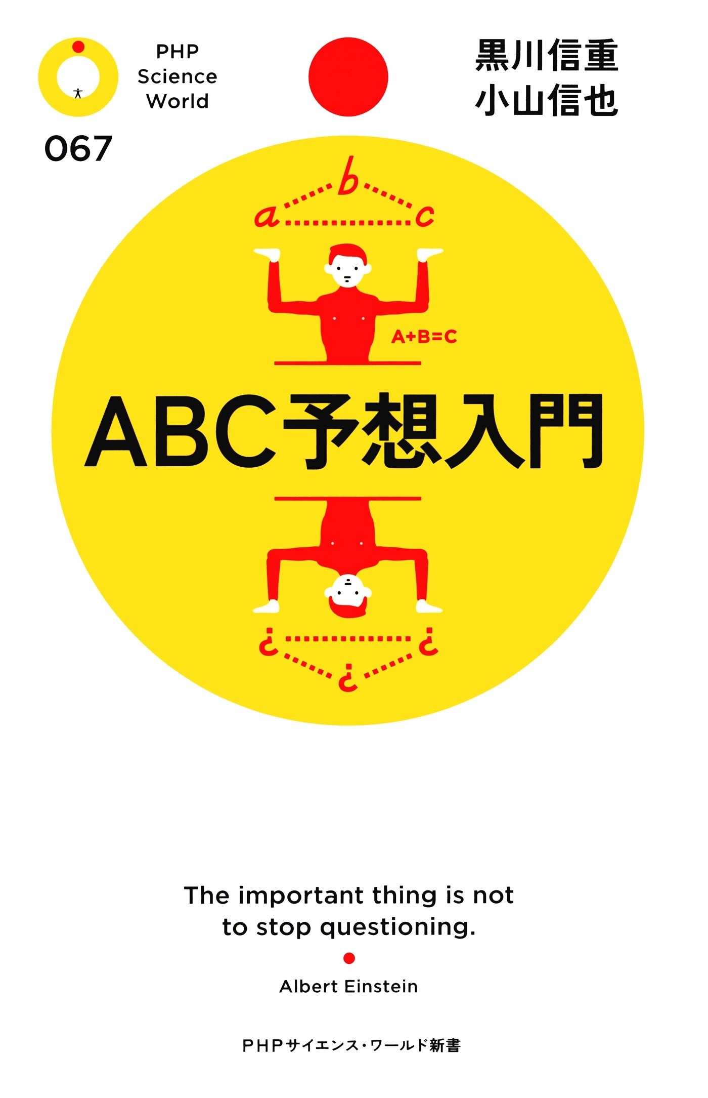 ABC予想入門