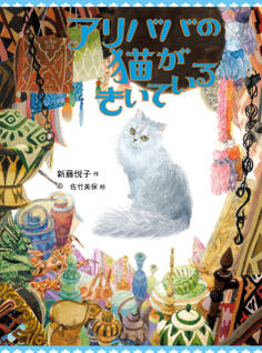 アリババの猫がきいている